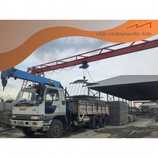 โรงงานผลิตพื้นท้องเรียบ มาเจริญคอนกรีต - บริการงานขนส่ง