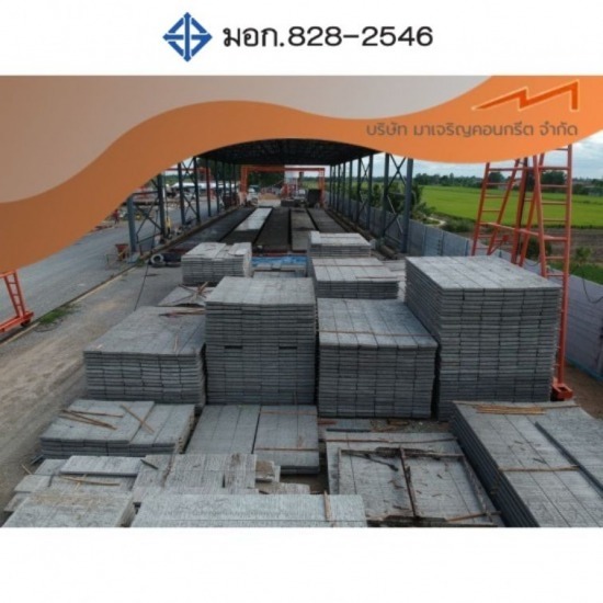 โรงงานผลิตพื้นท้องเรียบ มาเจริญคอนกรีต -  ผู้ผลิตพื้นคอนกรีต