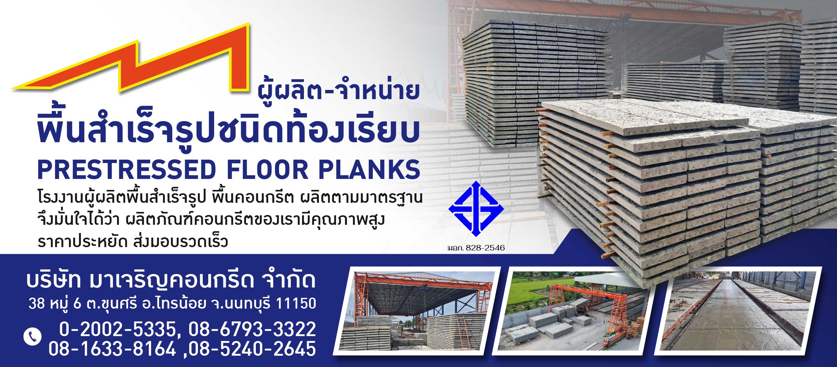 บริษัทมาเจริญคอนกรีต